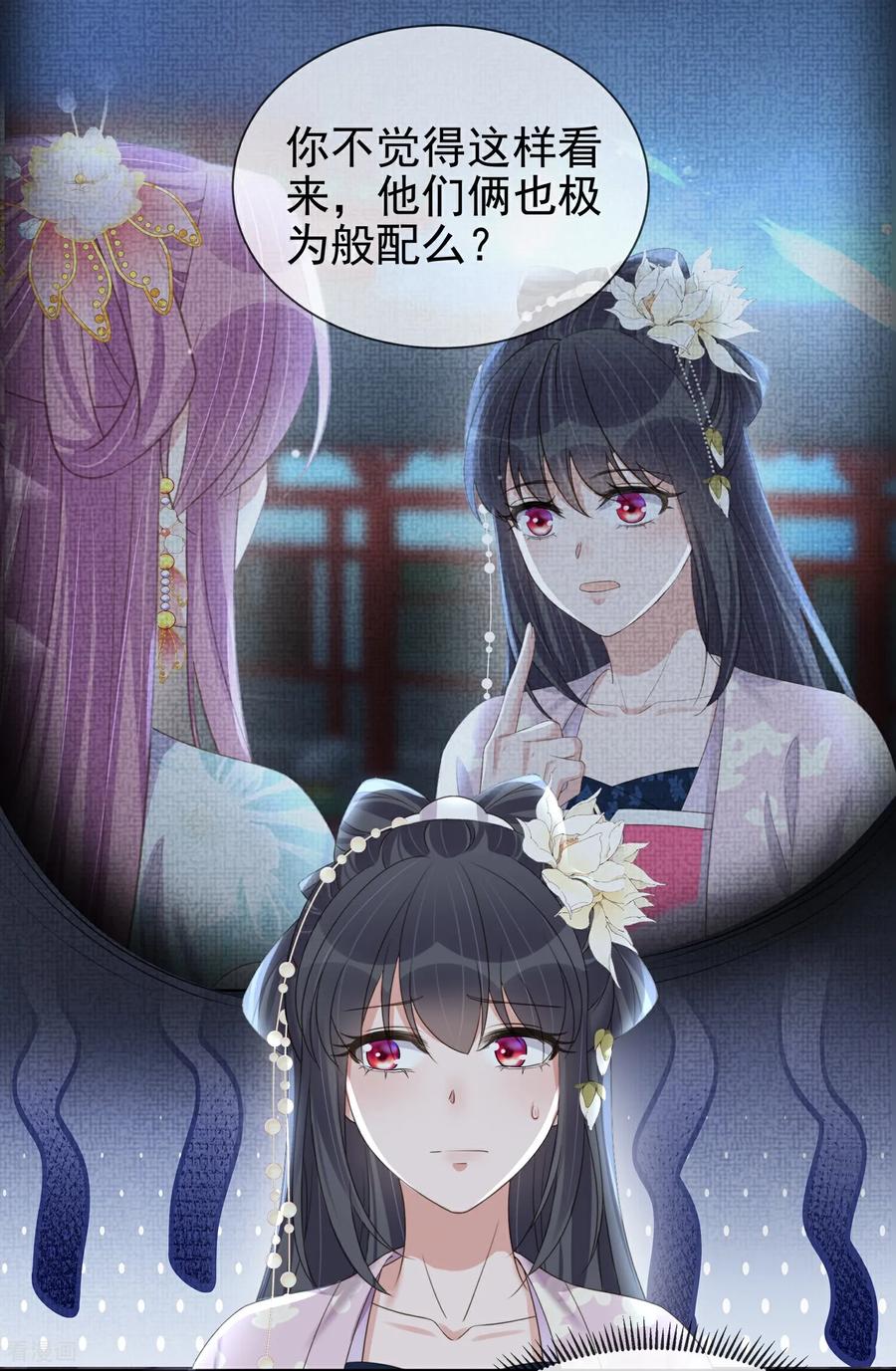 《黑莲花学习手册》第185话 警告！警告！ 第4页