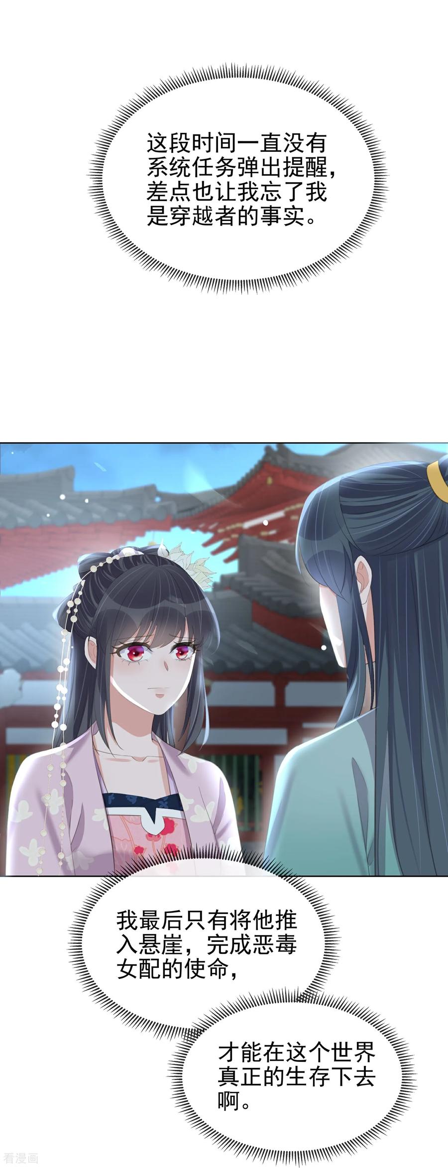 《黑莲花学习手册》第185话 警告！警告！ 第6页