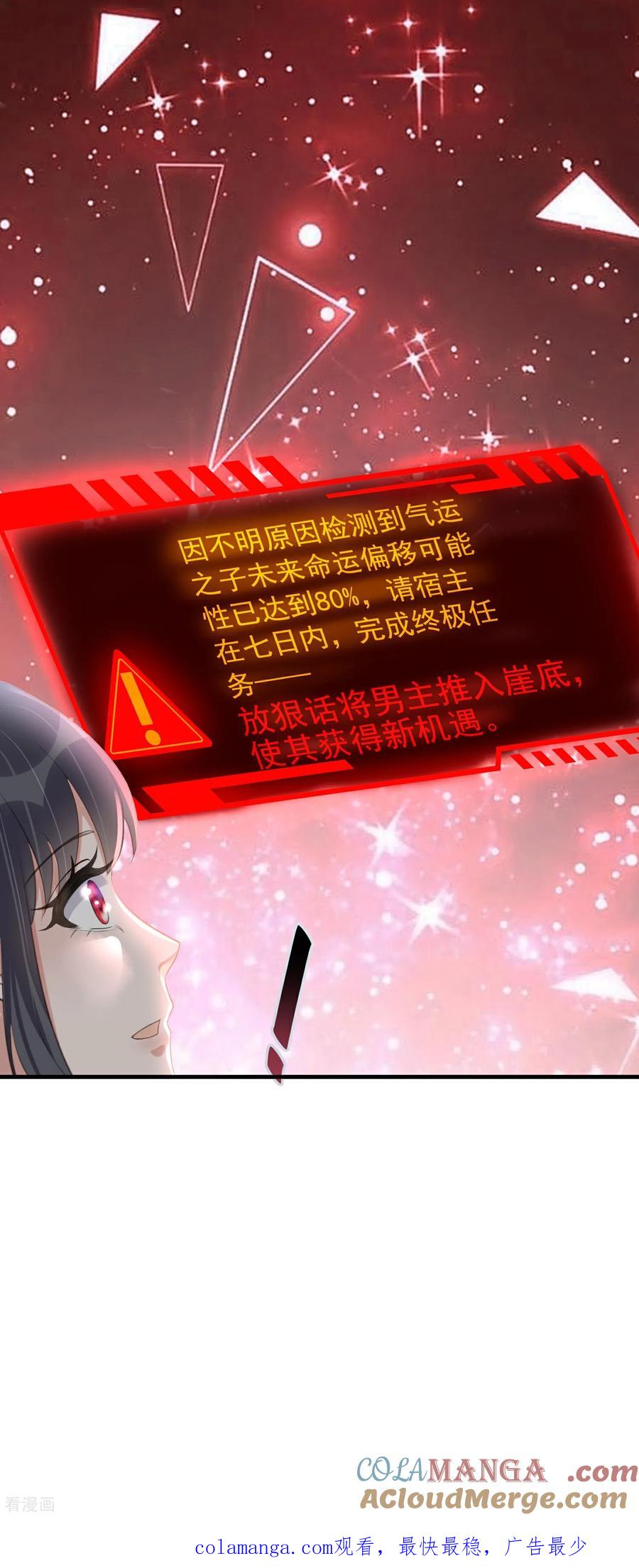 《黑莲花学习手册》第185话 警告！警告！ 第27页