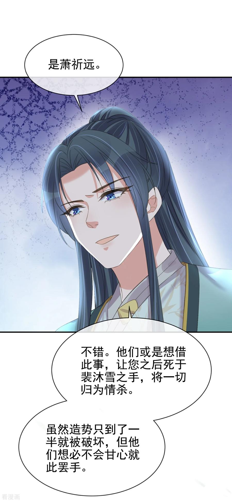 《黑莲花学习手册》第186话 惊，要想起来了？ 第14页
