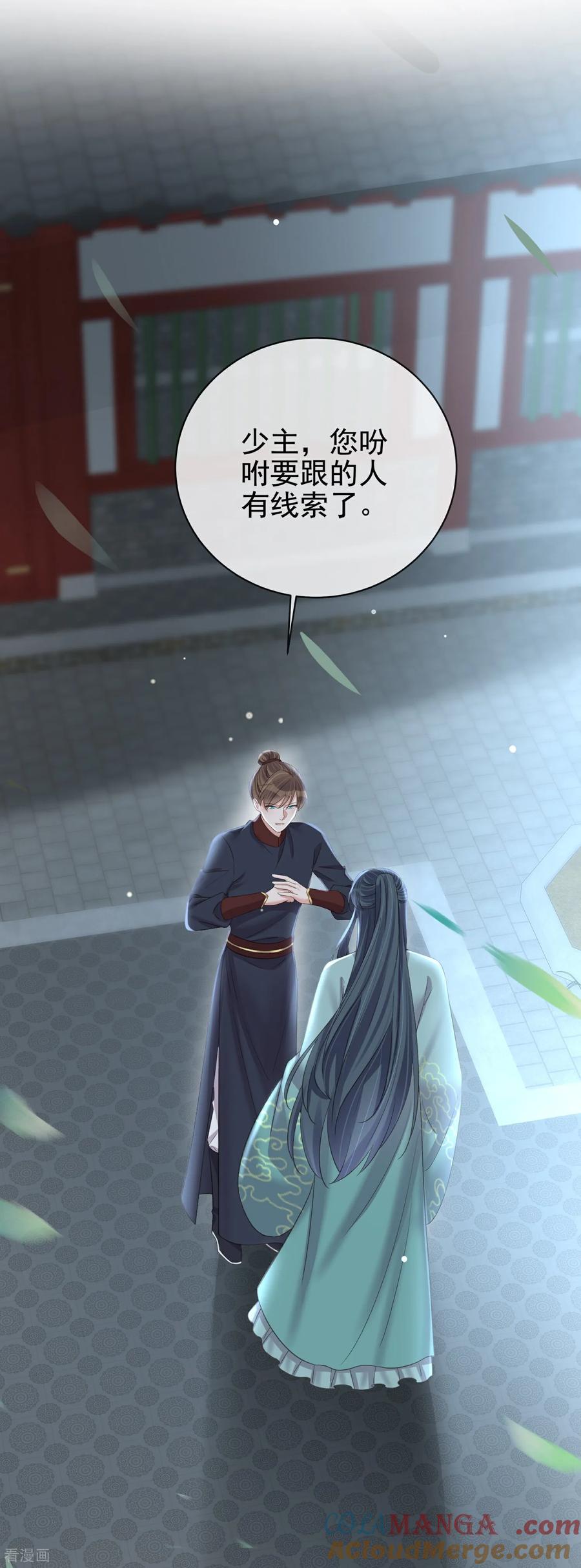 《黑莲花学习手册》第186话 惊，要想起来了？ 第13页