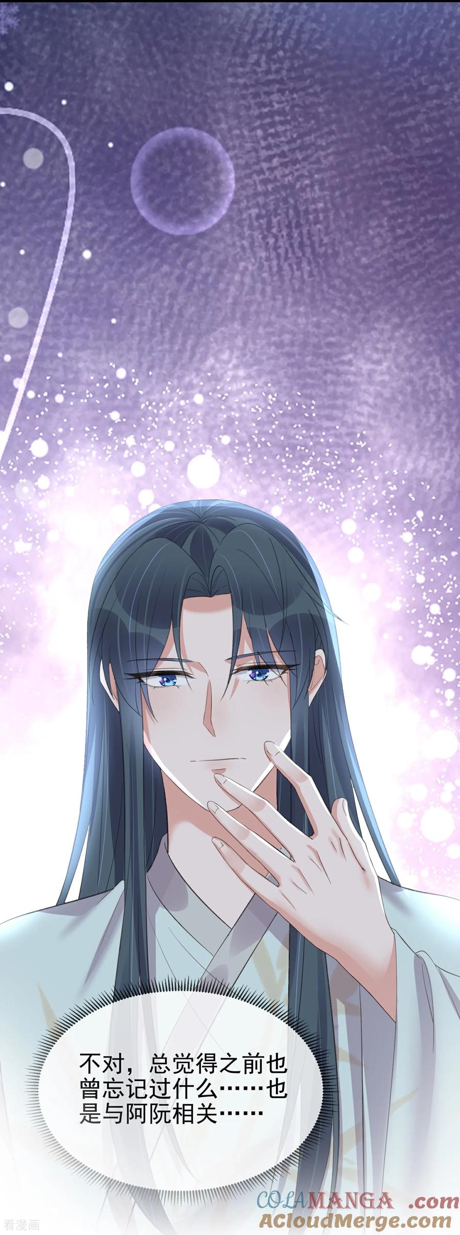 《黑莲花学习手册》第186话 惊，要想起来了？ 第9页