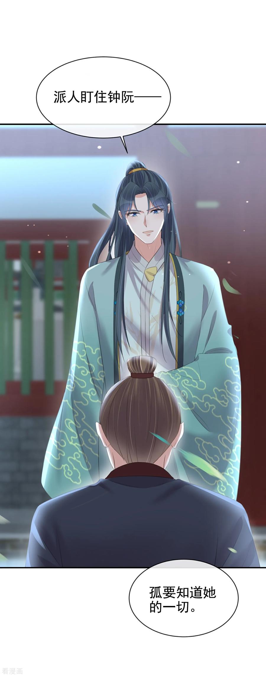 《黑莲花学习手册》第186话 惊，要想起来了？ 第22页