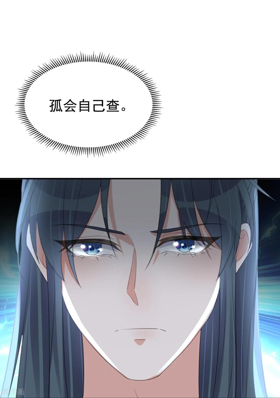 《黑莲花学习手册》第186话 惊，要想起来了？ 第26页