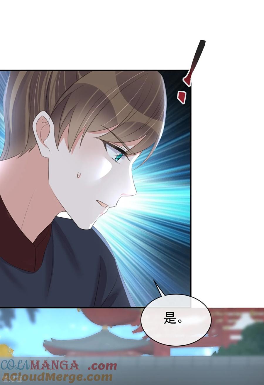 《黑莲花学习手册》第186话 惊，要想起来了？ 第23页