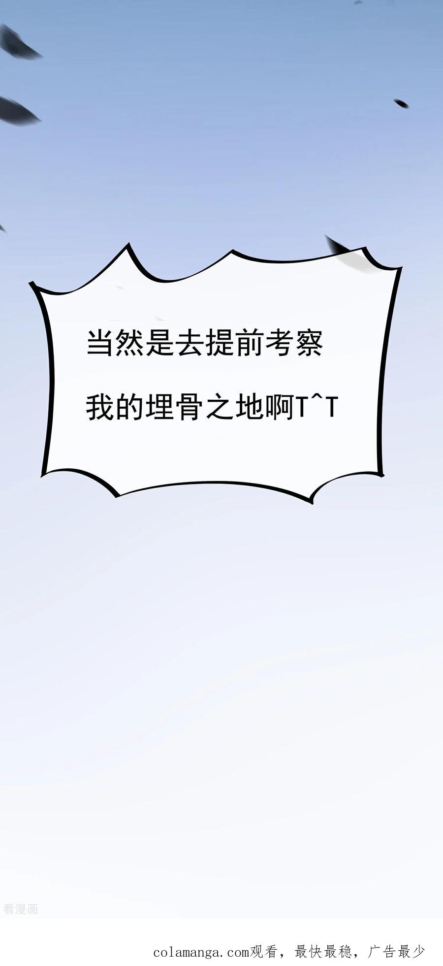 《黑莲花学习手册》第186话 惊，要想起来了？ 第34页