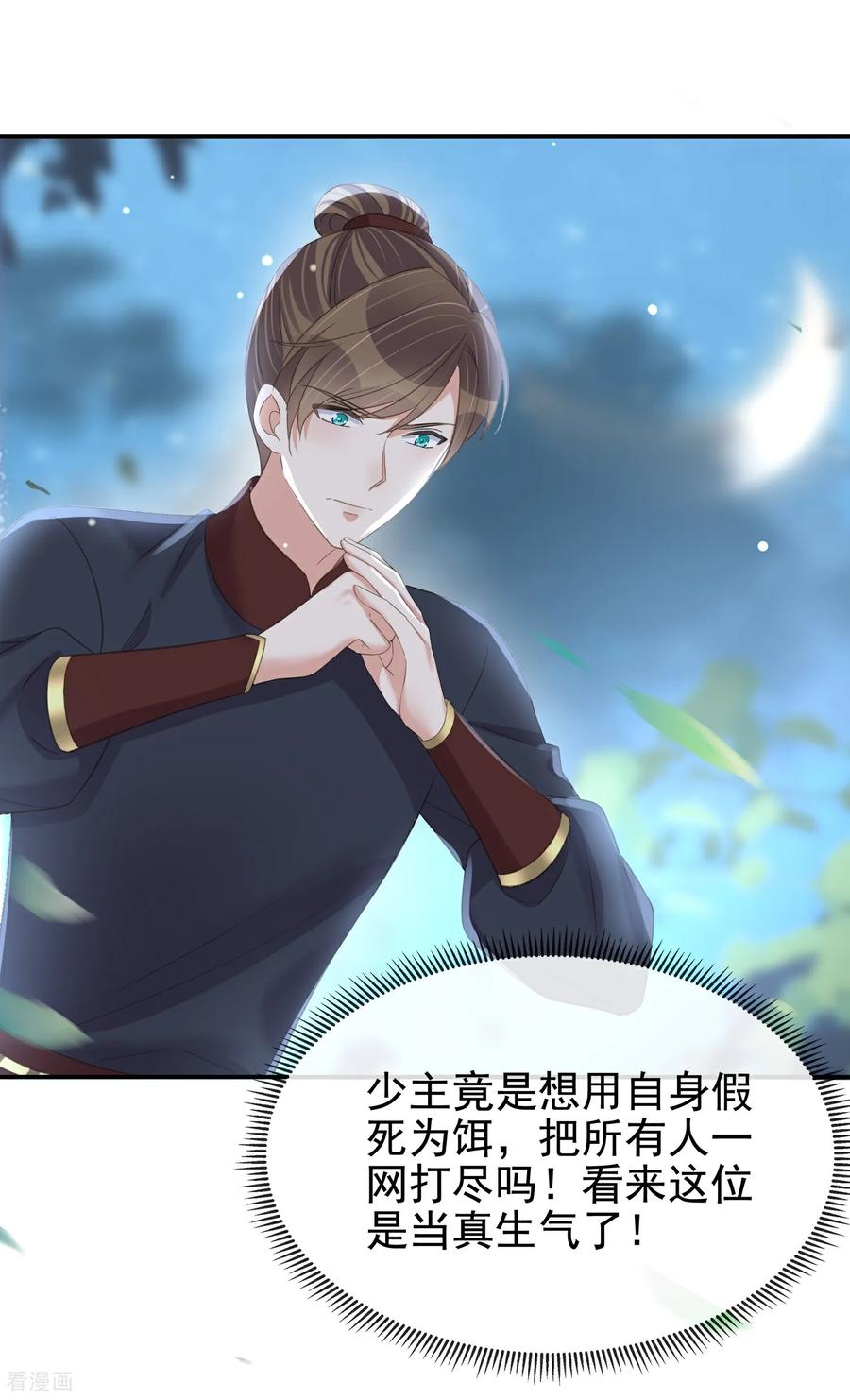 《黑莲花学习手册》第186话 惊，要想起来了？ 第18页