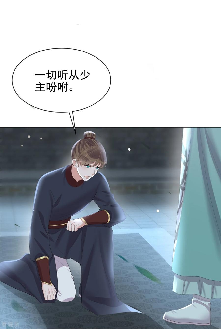 《黑莲花学习手册》第186话 惊，要想起来了？ 第20页