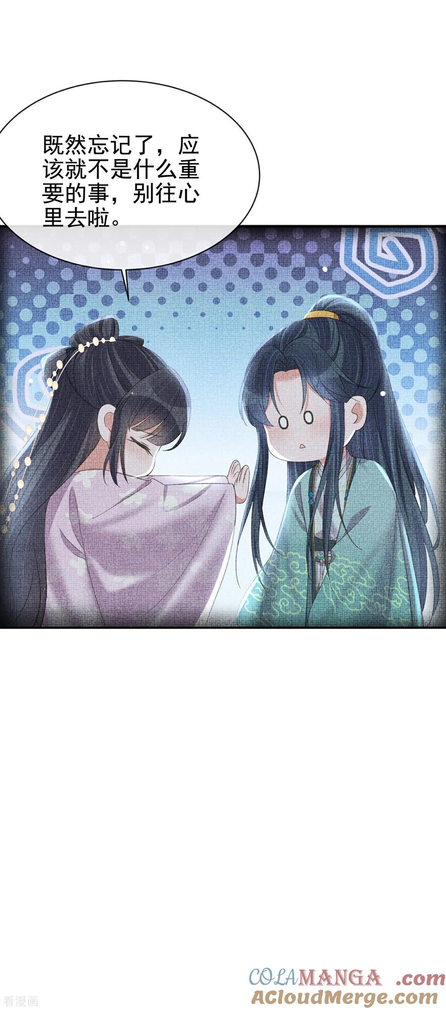 《黑莲花学习手册》第186话 惊，要想起来了？ 第7页
