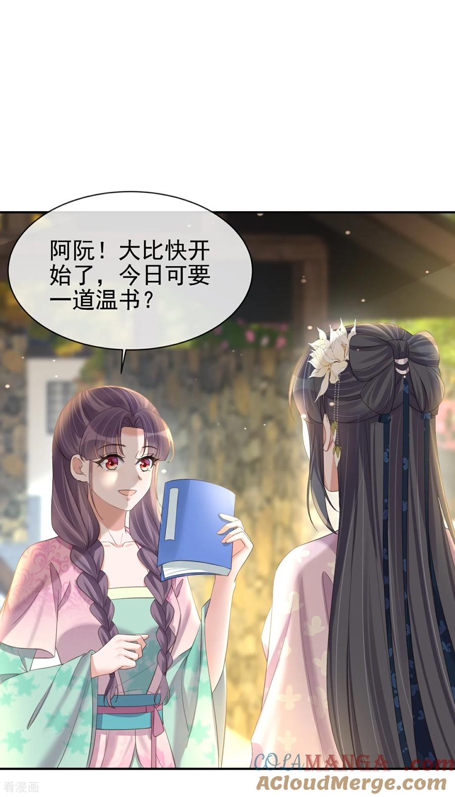 《黑莲花学习手册》第186话 惊，要想起来了？ 第29页