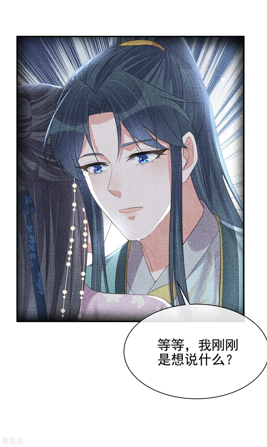 《黑莲花学习手册》第186话 惊，要想起来了？ 第6页