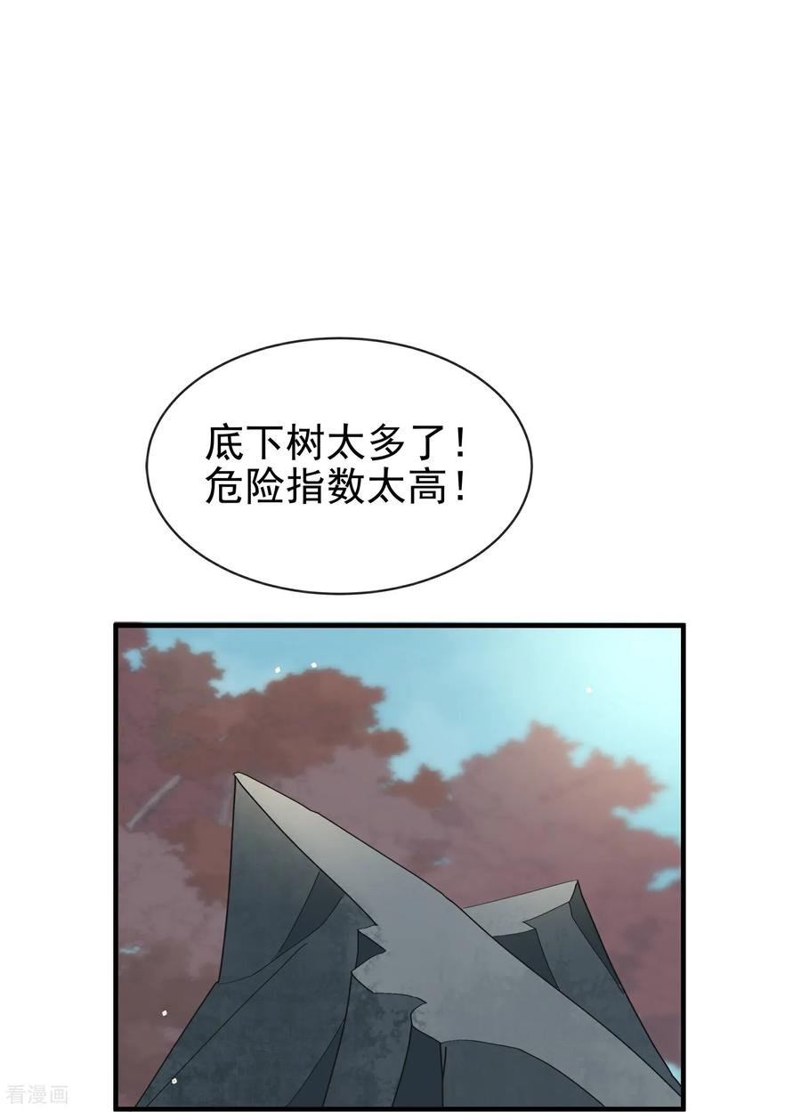 《黑莲花学习手册》第187话 就等你单独行动了 第24页