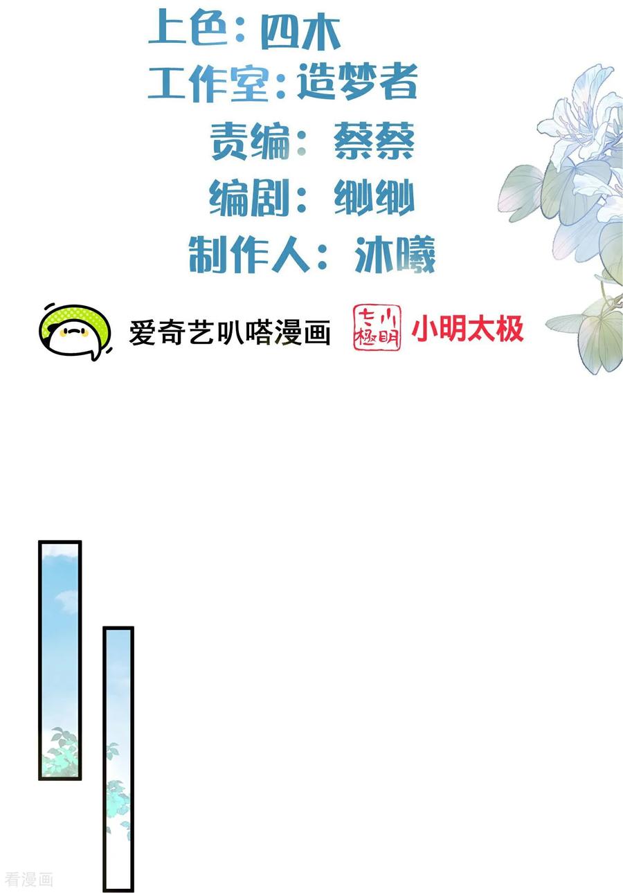 《黑莲花学习手册》第187话 就等你单独行动了 第2页