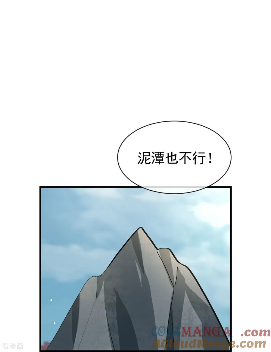 《黑莲花学习手册》第187话 就等你单独行动了 第25页