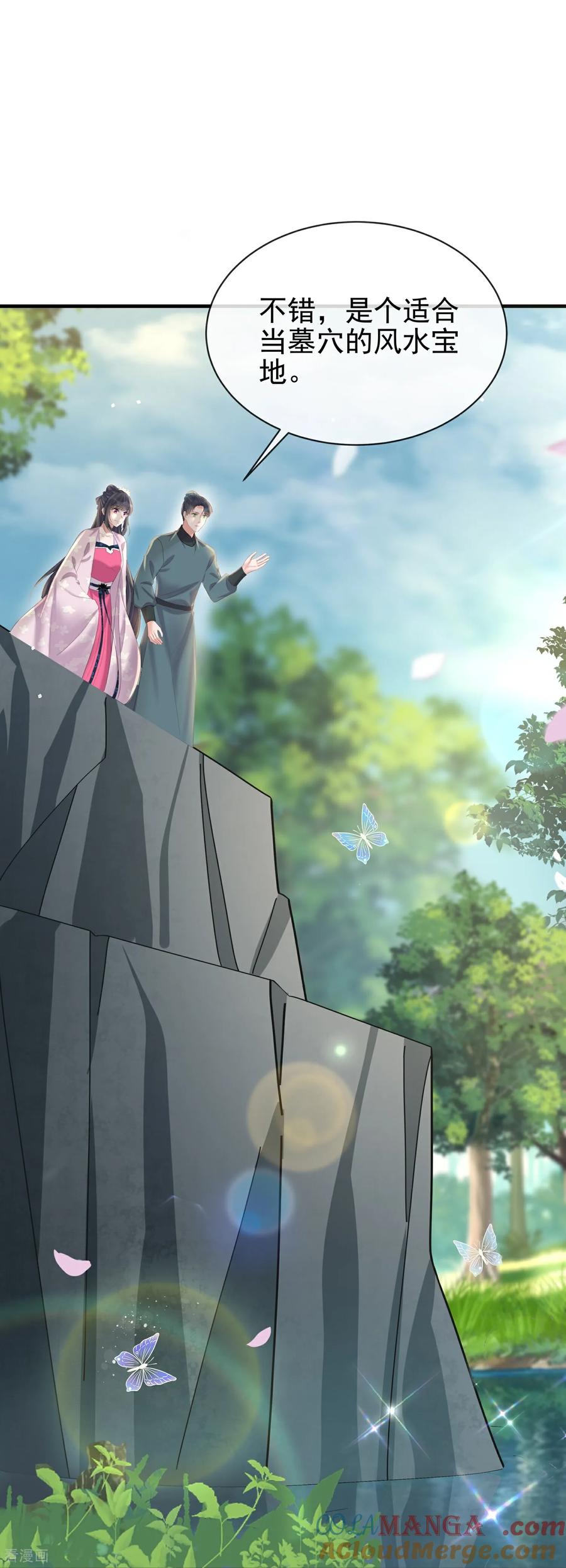 《黑莲花学习手册》第187话 就等你单独行动了 第29页
