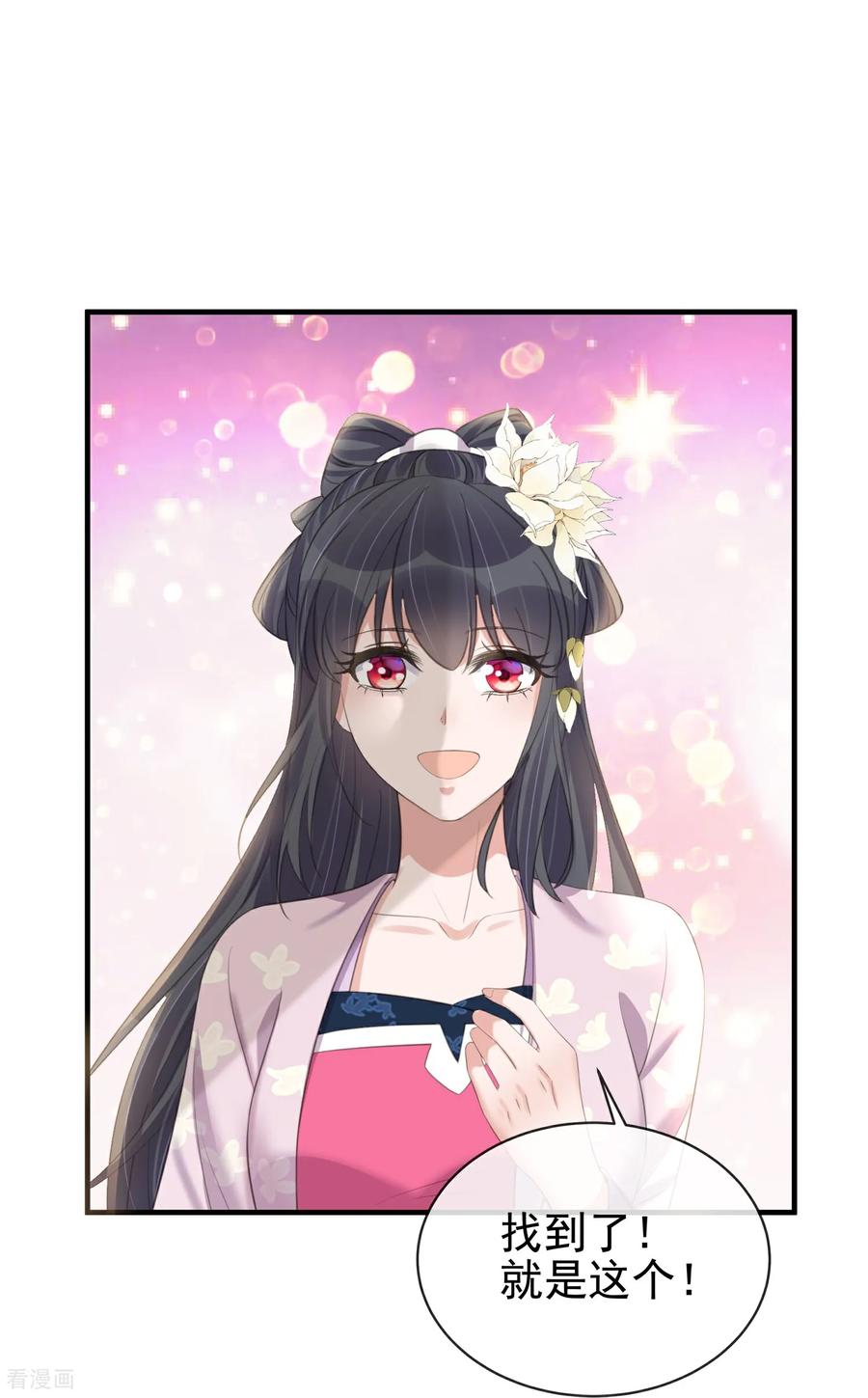 《黑莲花学习手册》第187话 就等你单独行动了 第28页