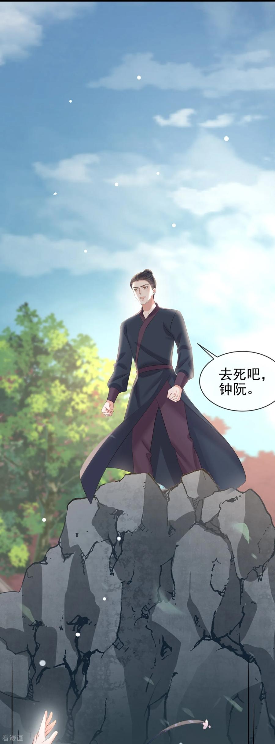 《黑莲花学习手册》第187话 就等你单独行动了 第34页