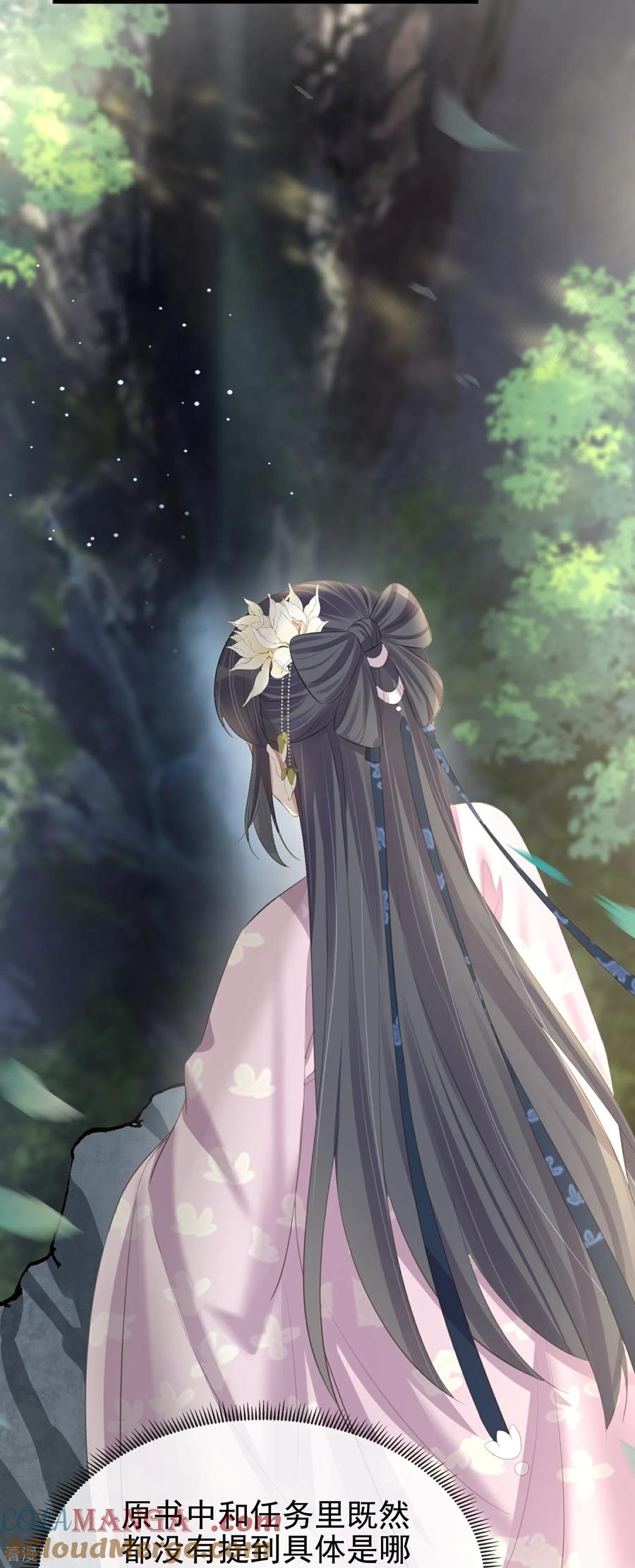 《黑莲花学习手册》第187话 就等你单独行动了 第19页