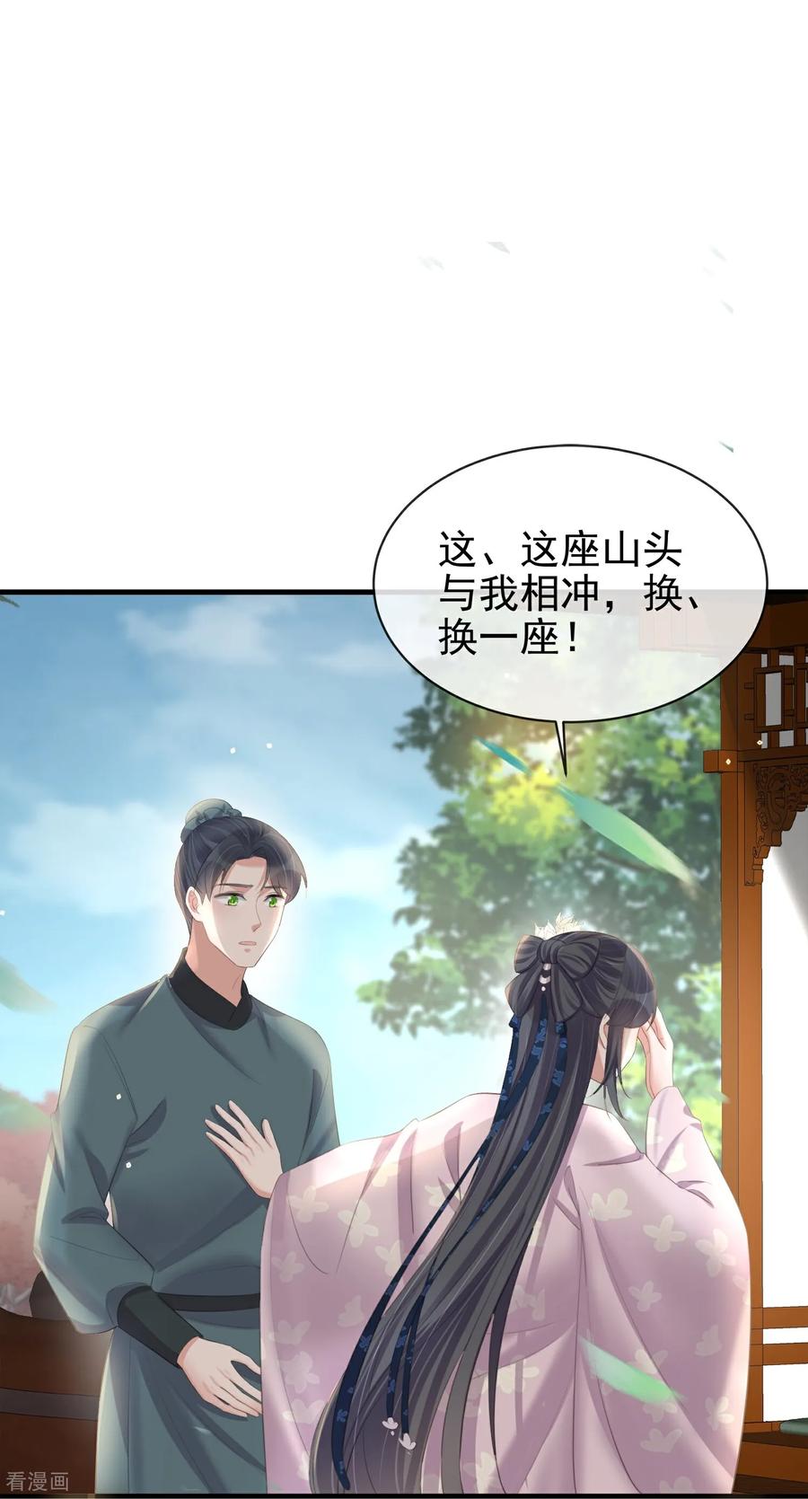 《黑莲花学习手册》第187话 就等你单独行动了 第22页