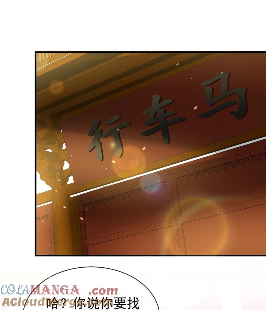 《黑莲花学习手册》第187话 就等你单独行动了 第3页