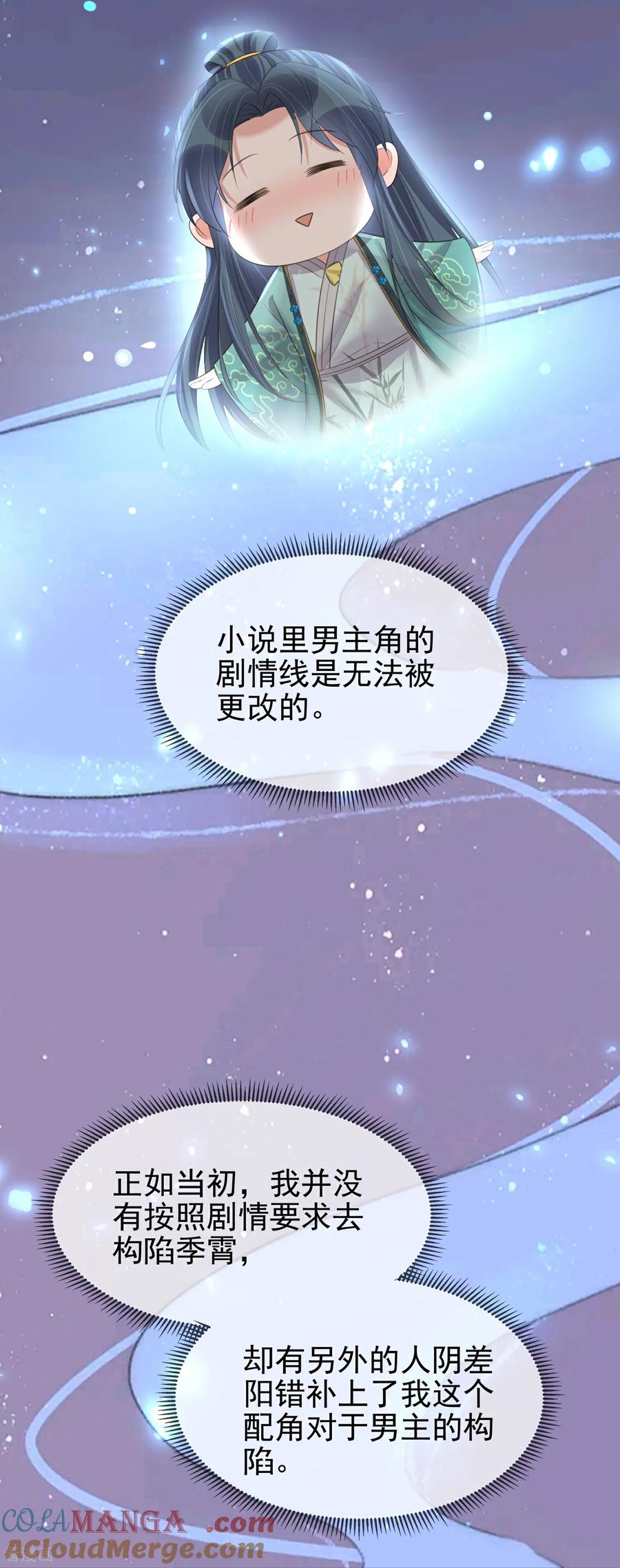 《黑莲花学习手册》第187话 就等你单独行动了 第13页