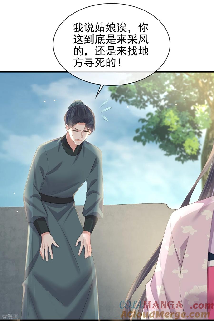 《黑莲花学习手册》第187话 就等你单独行动了 第27页