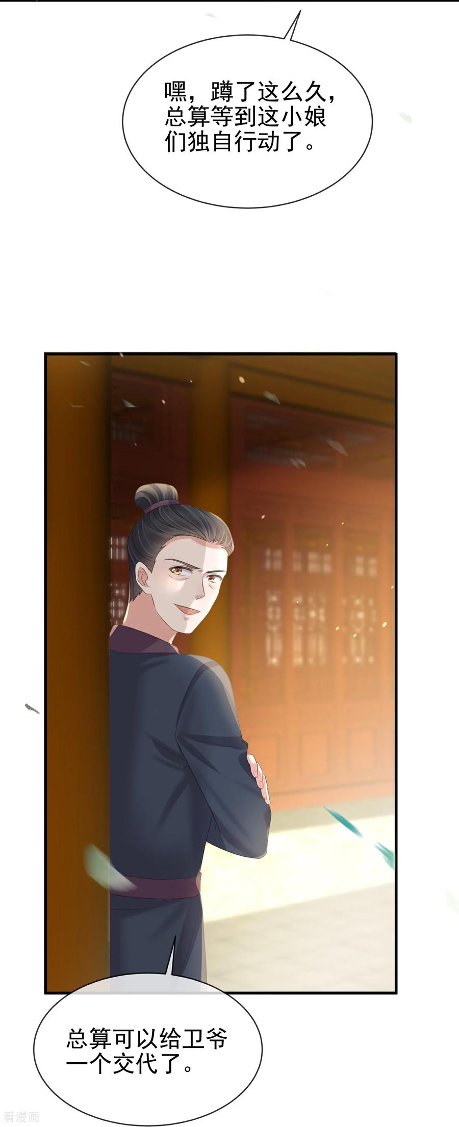 《黑莲花学习手册》第187话 就等你单独行动了 第8页