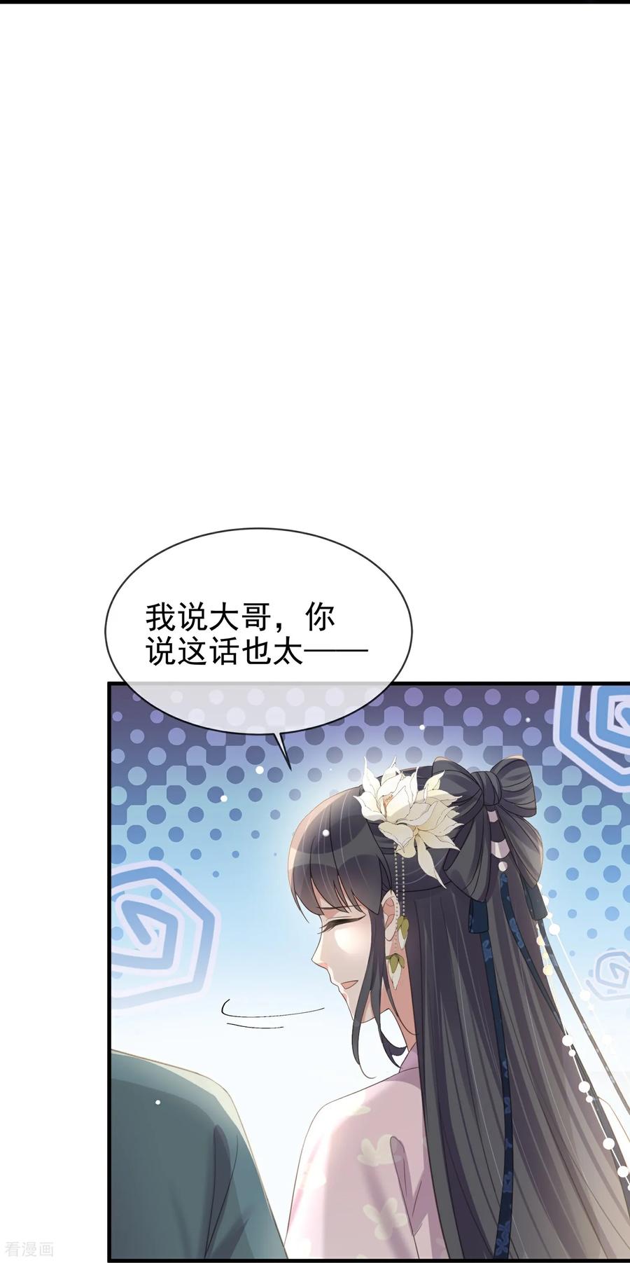 《黑莲花学习手册》第187话 就等你单独行动了 第30页
