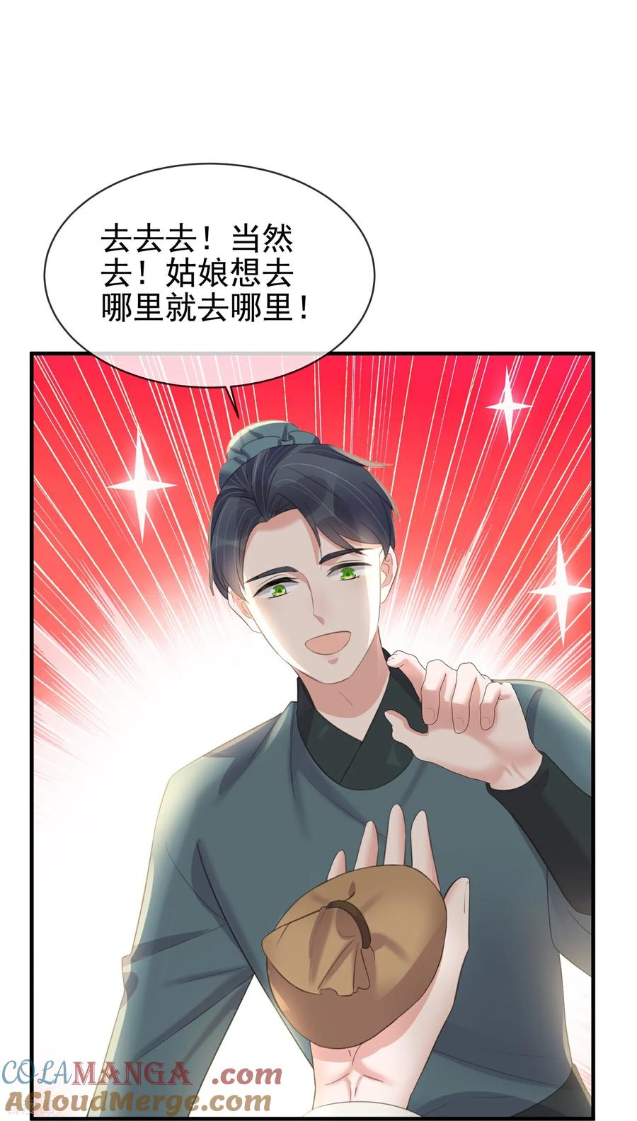 《黑莲花学习手册》第187话 就等你单独行动了 第5页
