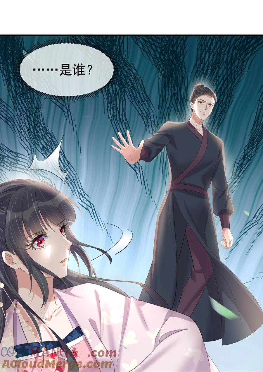 《黑莲花学习手册》第187话 就等你单独行动了 第33页