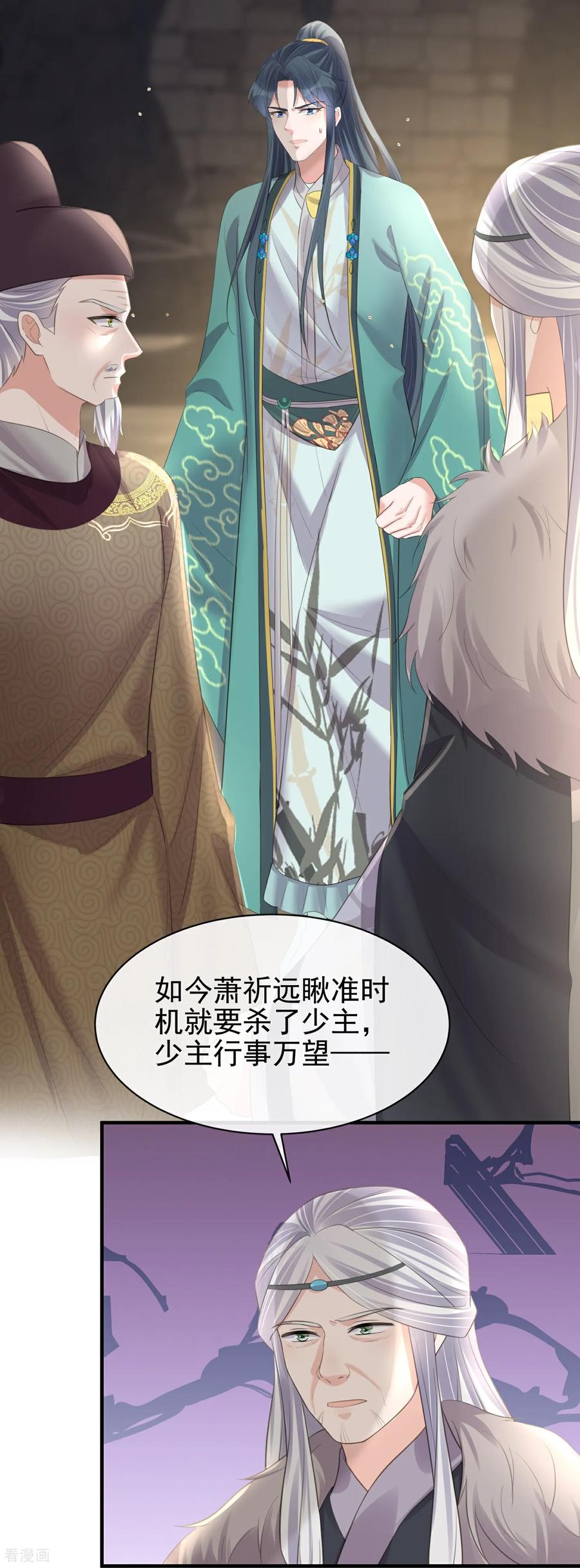 《黑莲花学习手册》第188话 少主！ 第12页