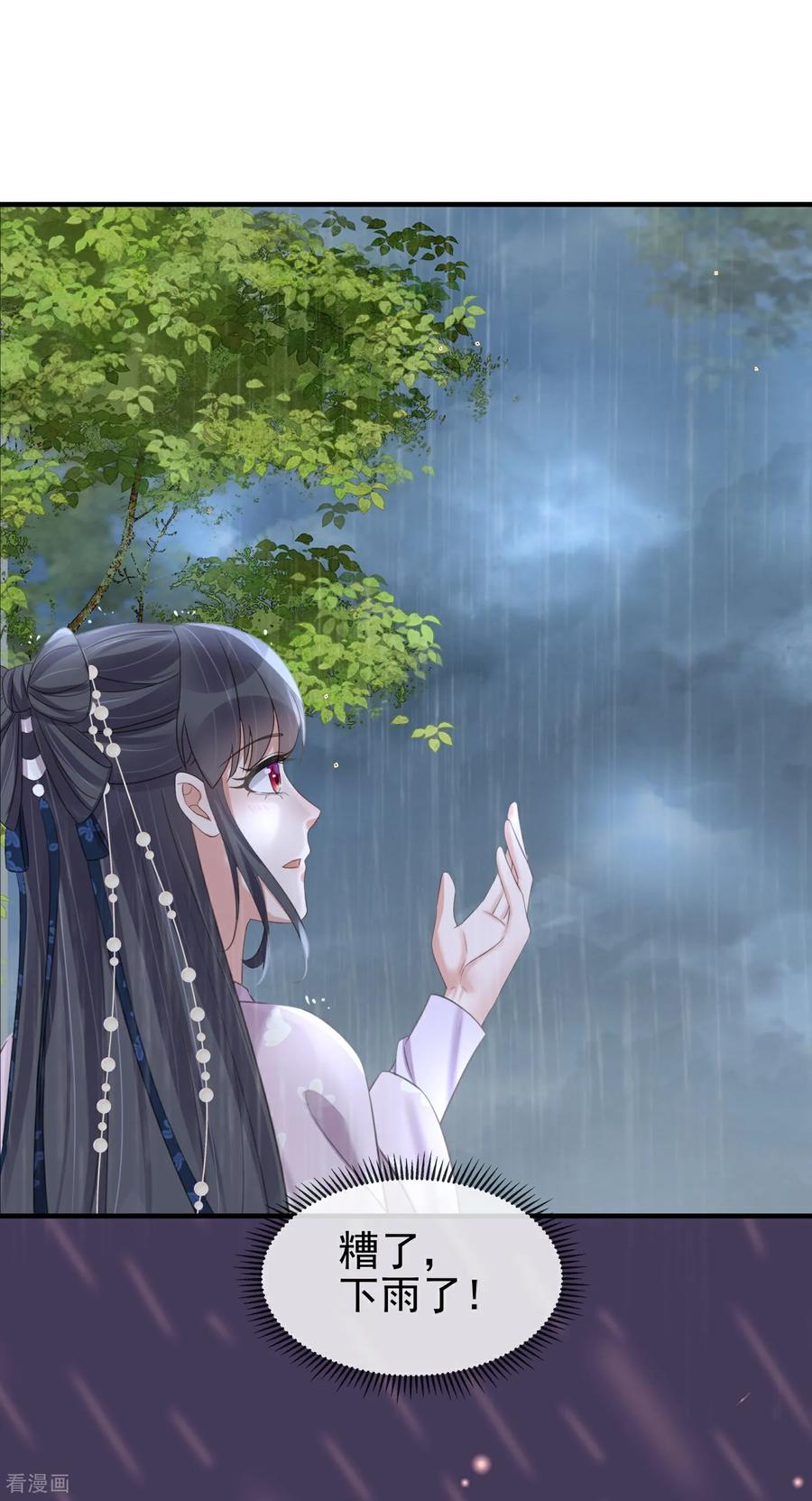 《黑莲花学习手册》第188话 少主！ 第20页