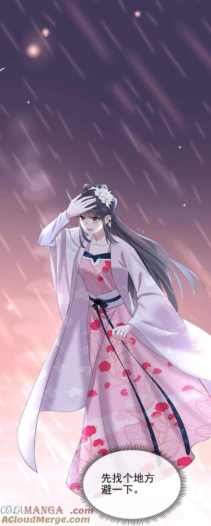 《黑莲花学习手册》第188话 少主！ 第21页