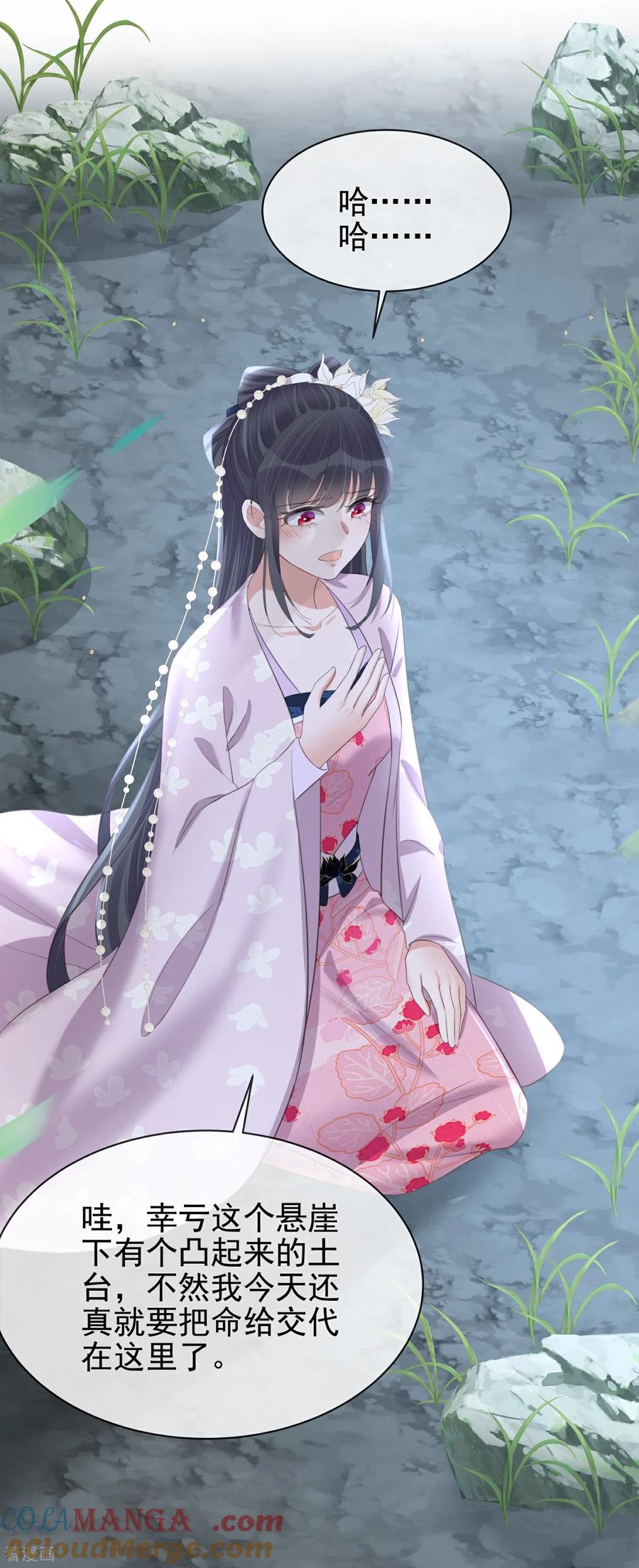 《黑莲花学习手册》第188话 少主！ 第17页