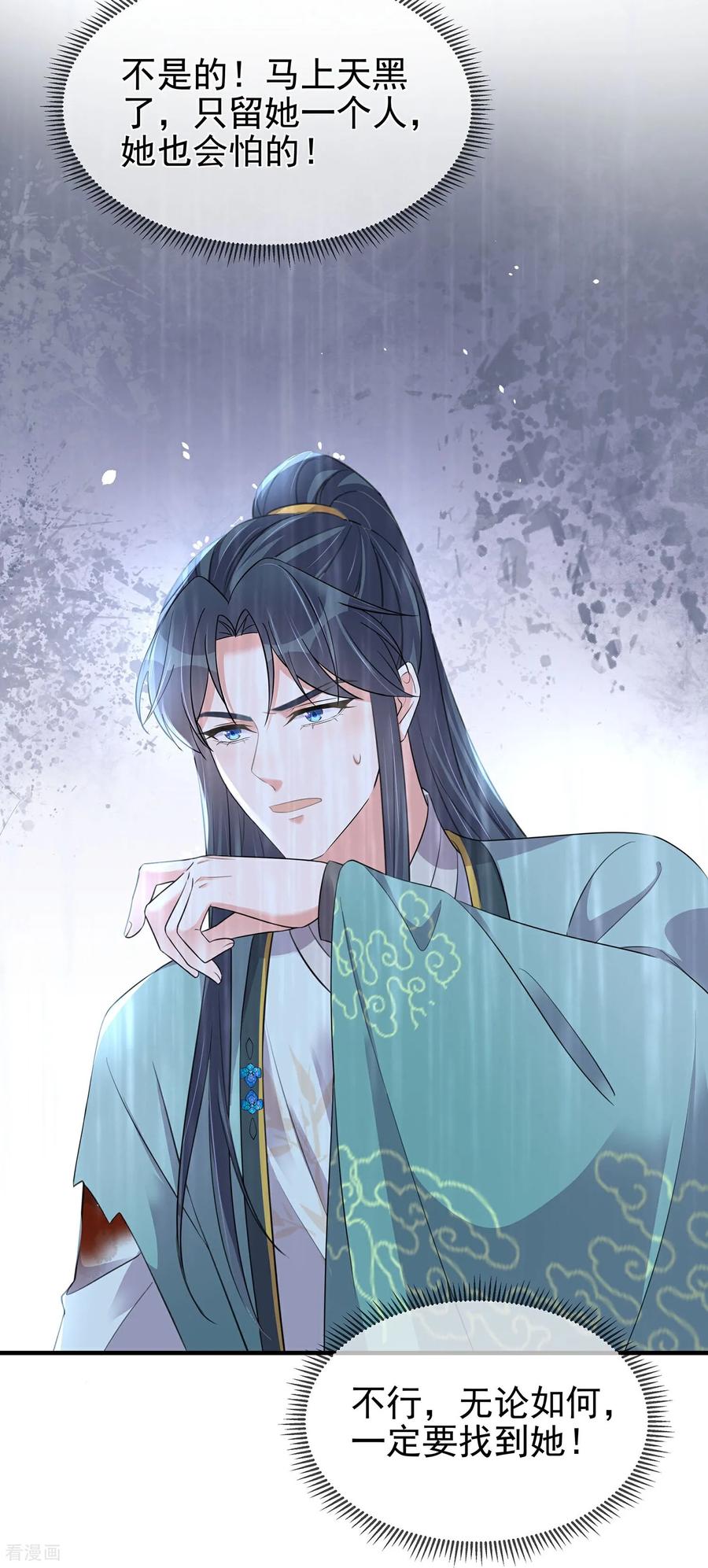 《黑莲花学习手册》第188话 少主！ 第26页