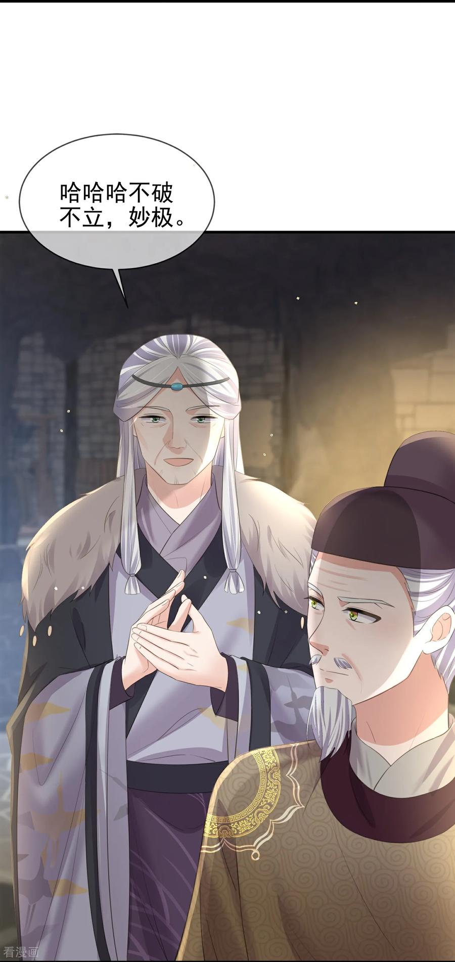 《黑莲花学习手册》第188话 少主！ 第4页