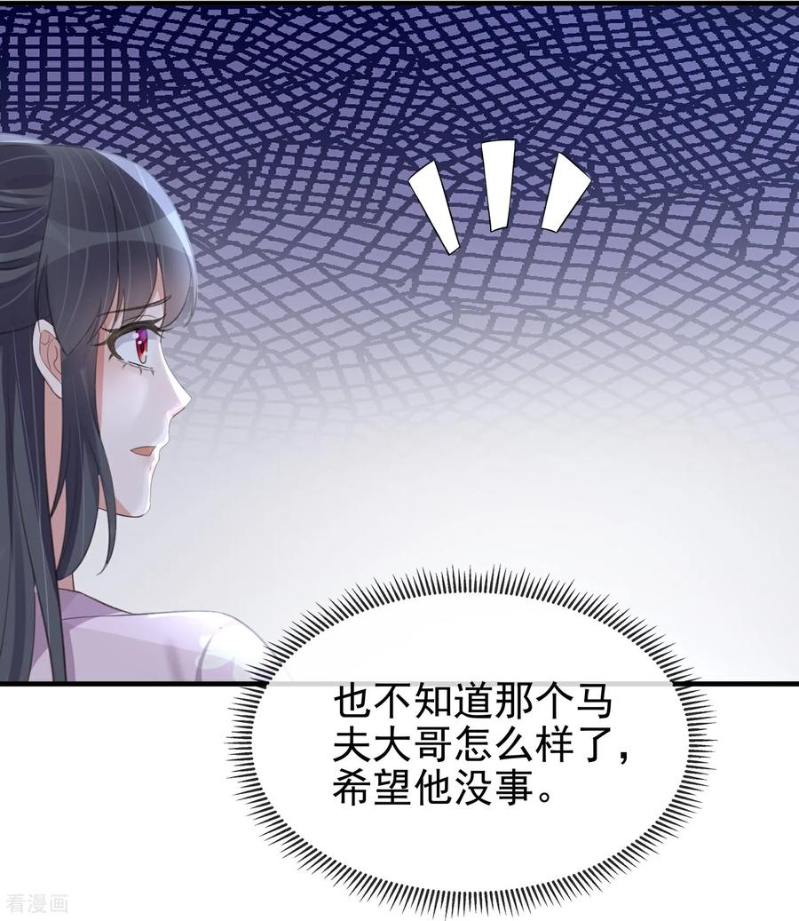 《黑莲花学习手册》第188话 少主！ 第18页