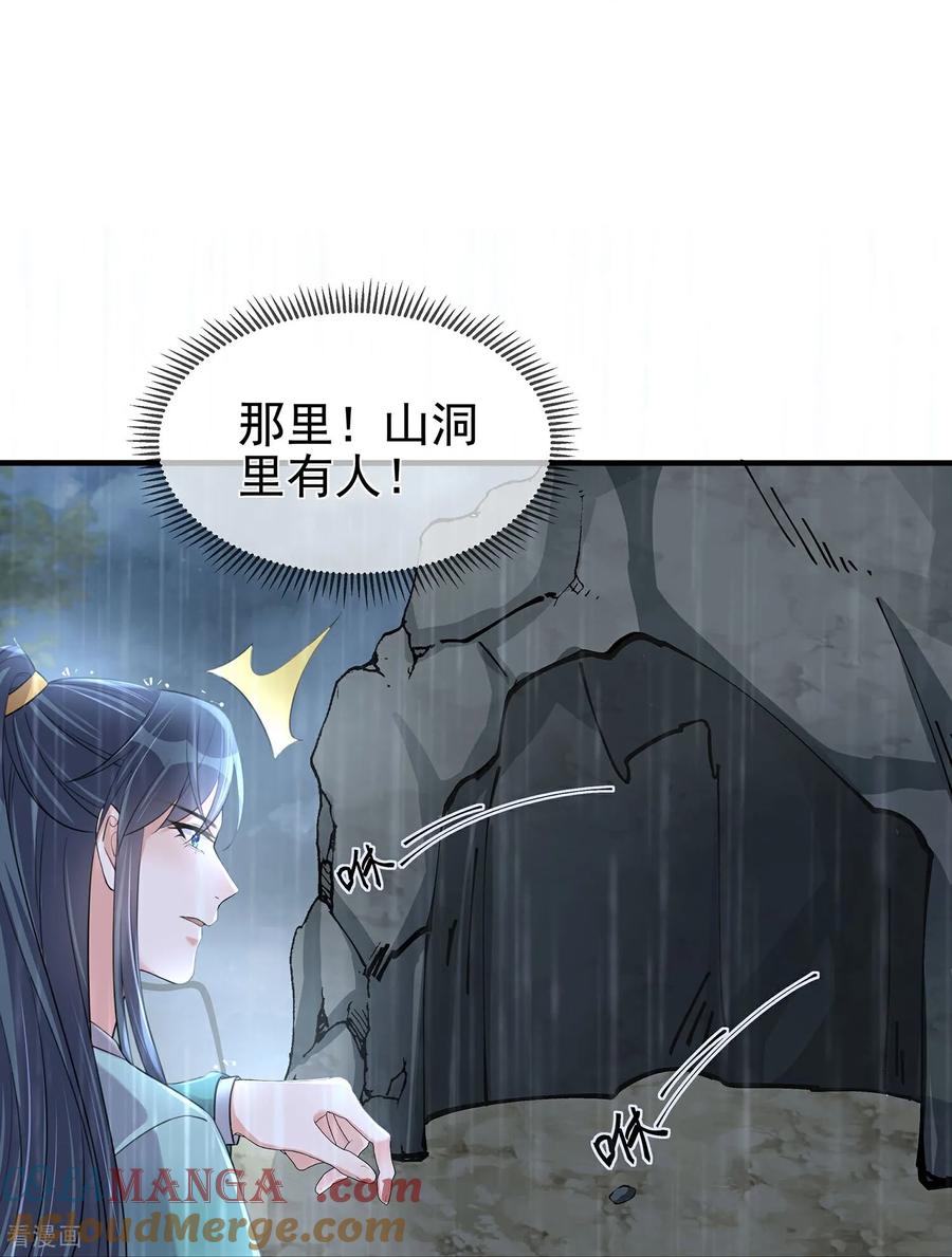 《黑莲花学习手册》第188话 少主！ 第27页