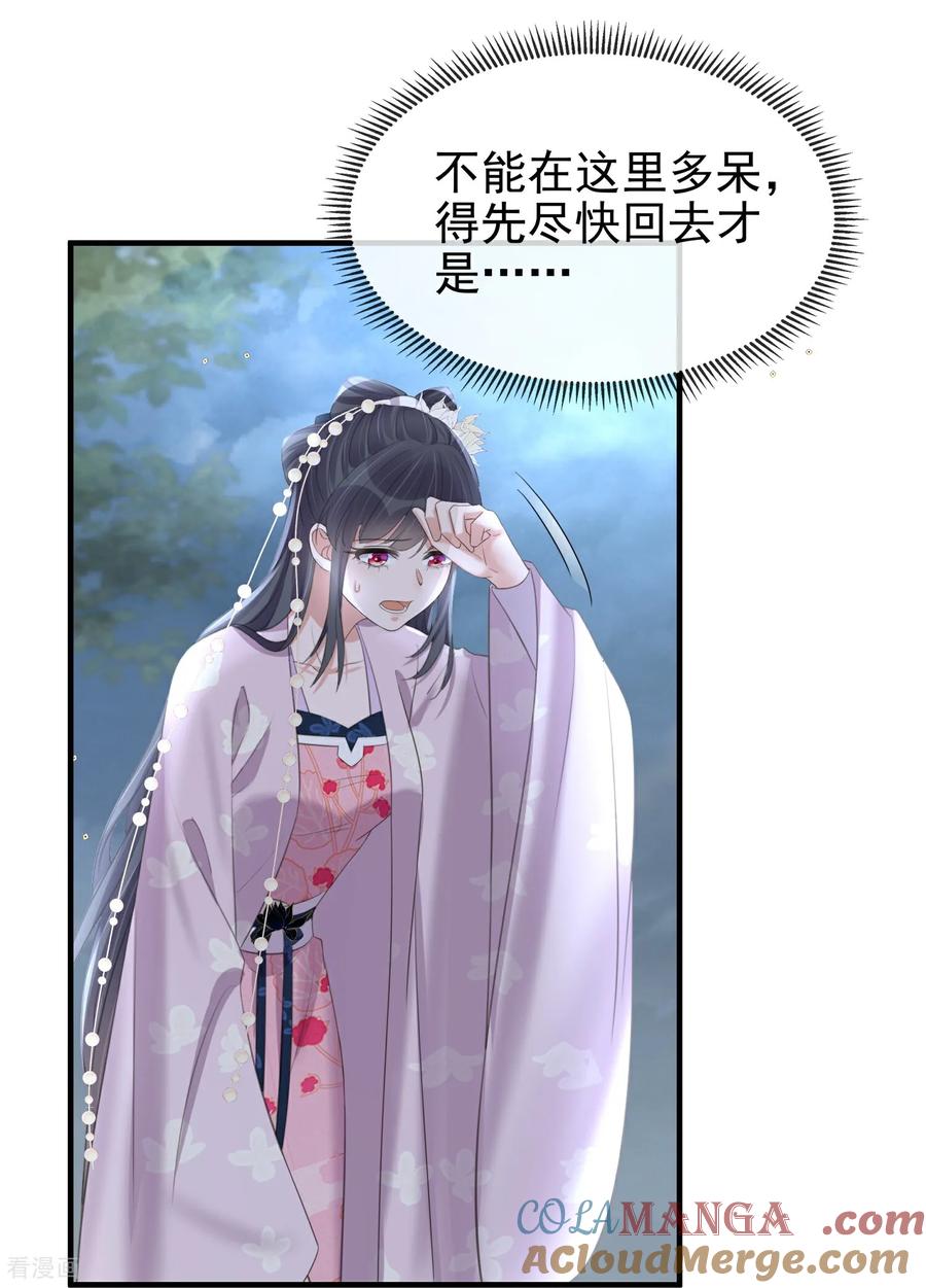《黑莲花学习手册》第188话 少主！ 第19页