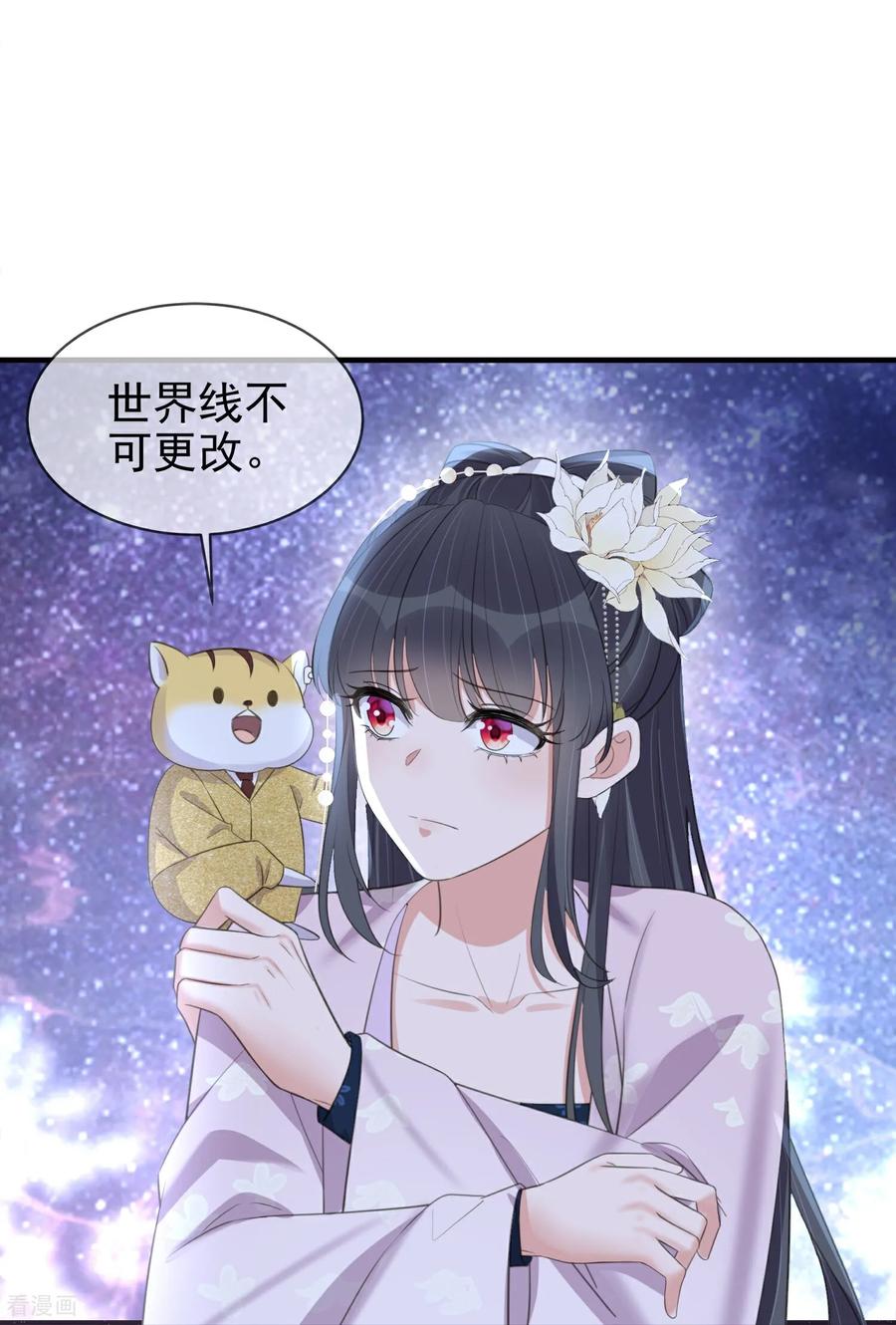《黑莲花学习手册》第188话 少主！ 第32页