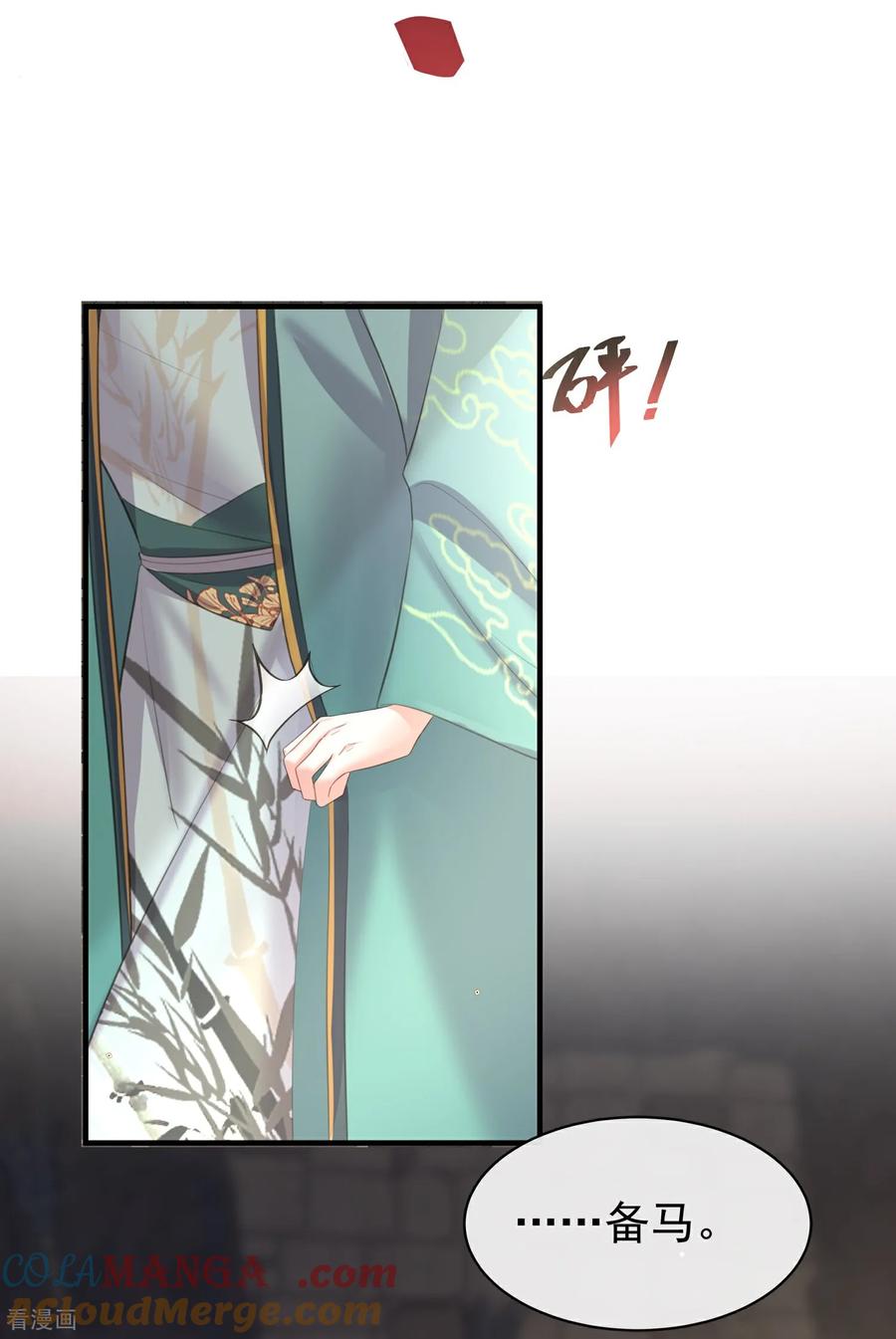 《黑莲花学习手册》第188话 少主！ 第11页