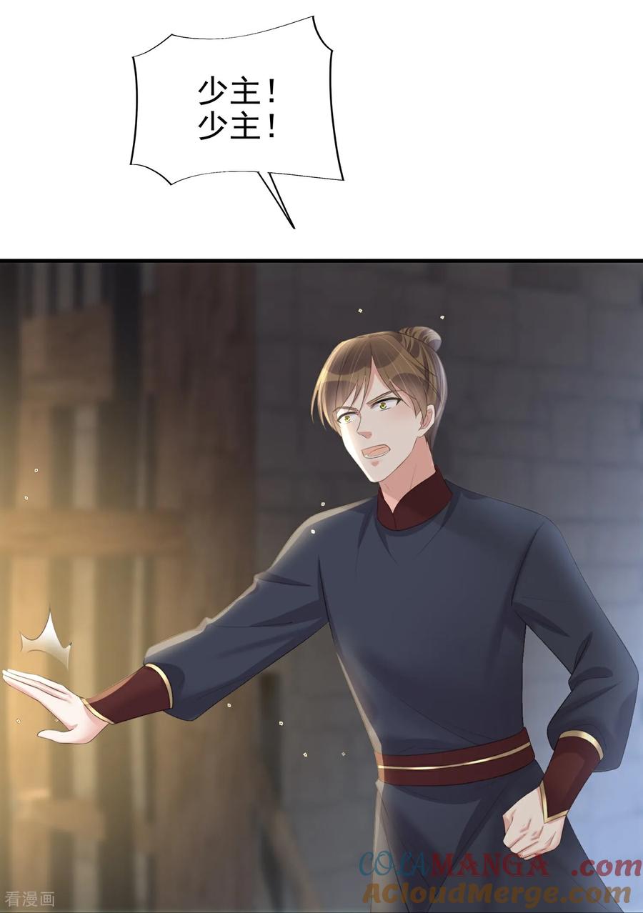 《黑莲花学习手册》第188话 少主！ 第7页