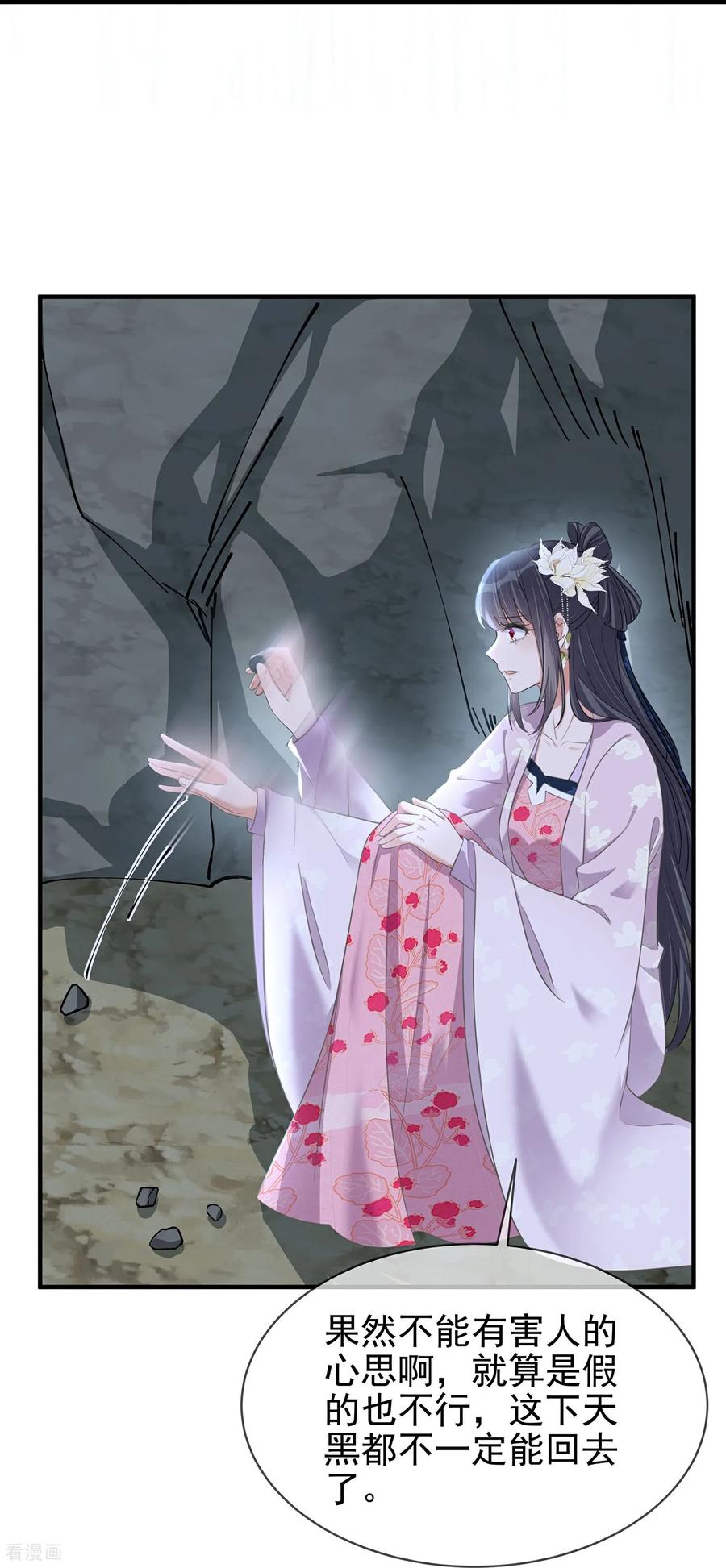 《黑莲花学习手册》第188话 少主！ 第28页