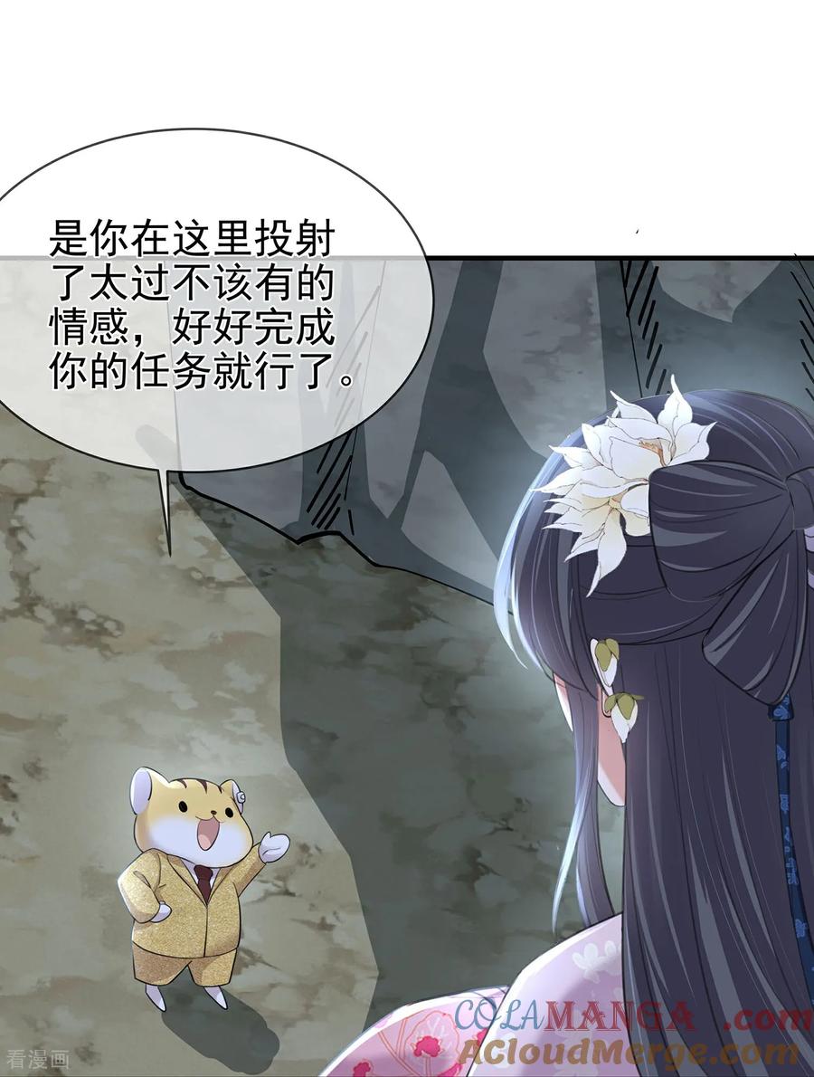 《黑莲花学习手册》第188话 少主！ 第29页