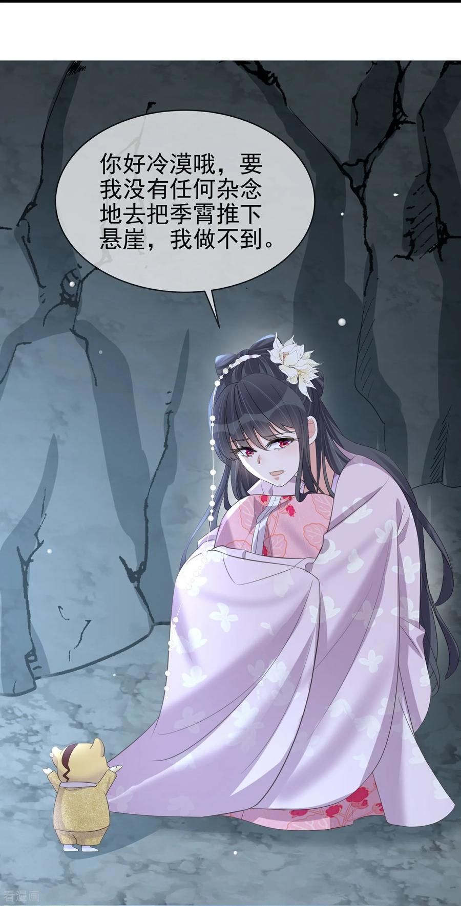 《黑莲花学习手册》第188话 少主！ 第30页
