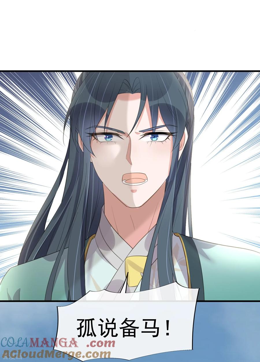 《黑莲花学习手册》第188话 少主！ 第13页