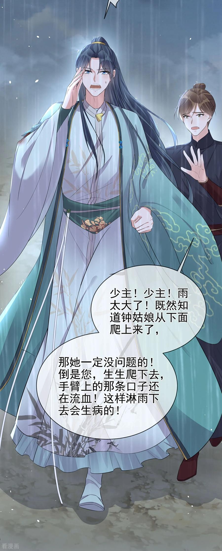 《黑莲花学习手册》第188话 少主！ 第24页