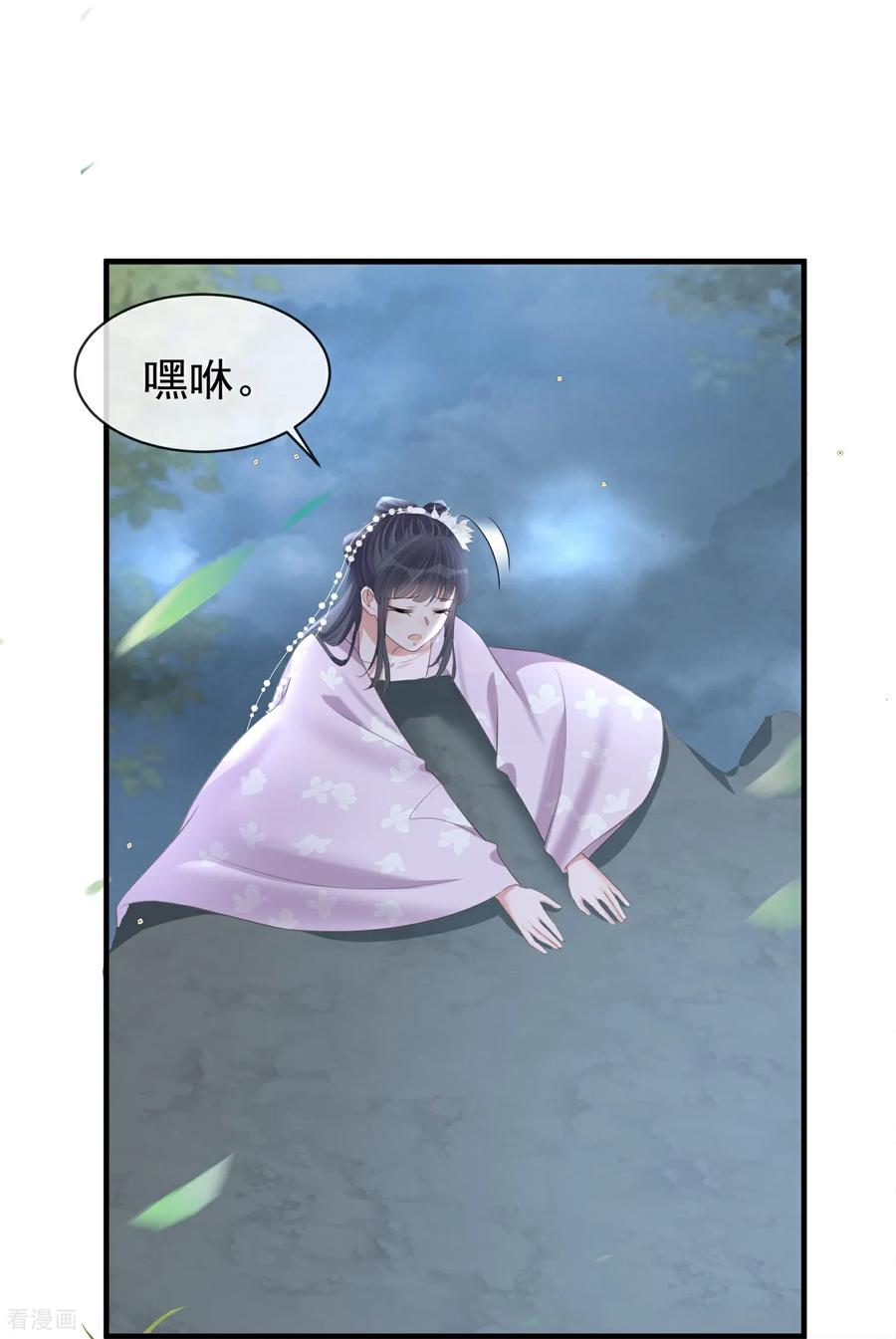 《黑莲花学习手册》第188话 少主！ 第16页
