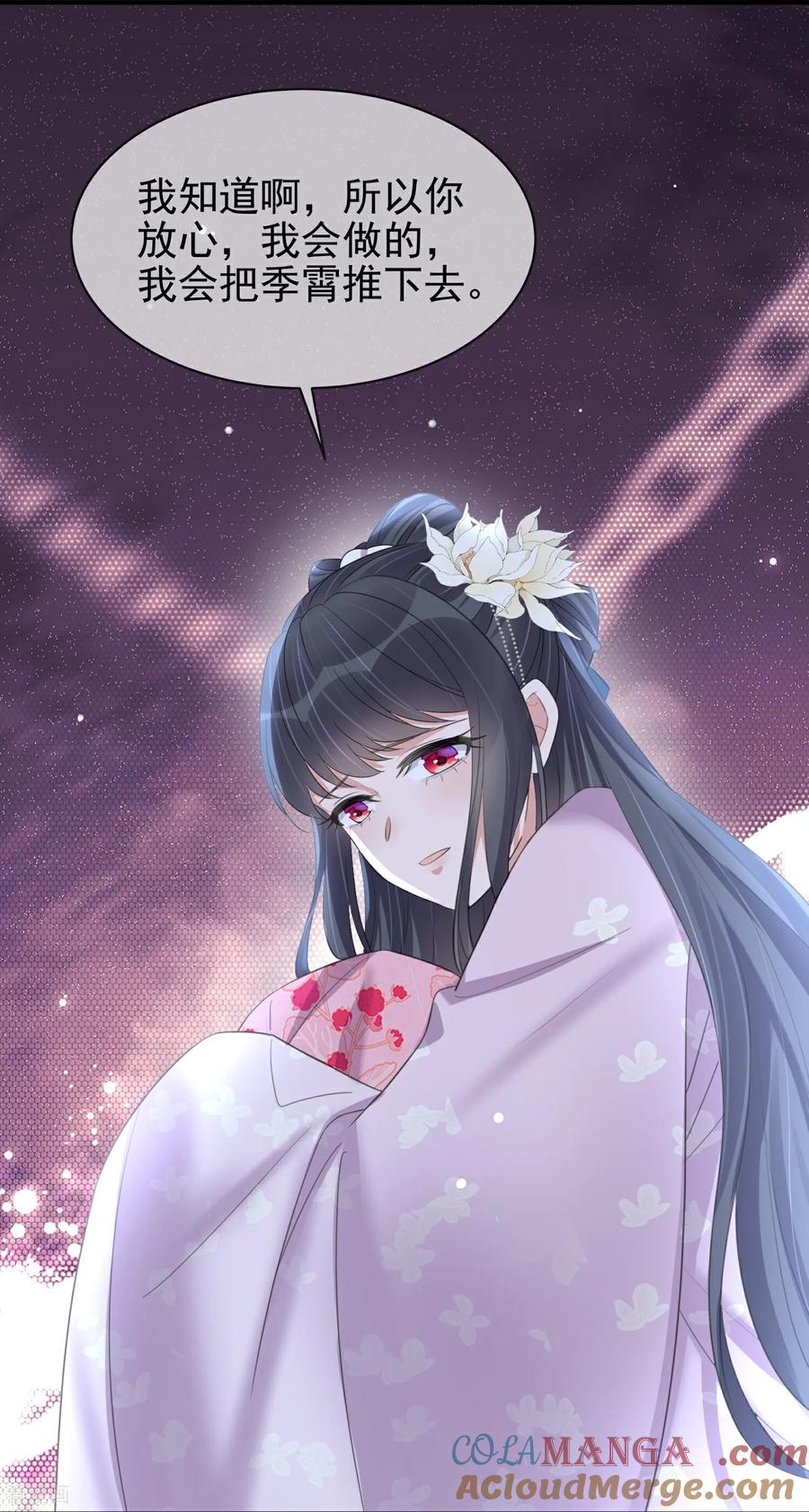 《黑莲花学习手册》第188话 少主！ 第33页