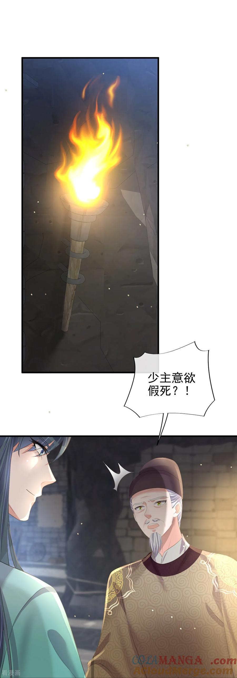 《黑莲花学习手册》第188话 少主！ 第3页